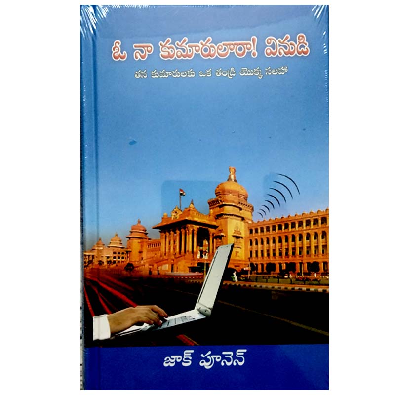 O na kumarulara vinandi in Telugu by Zac Poonen | Telugu Christian Books | Telugu Zac Poonen Books - EachDayKart