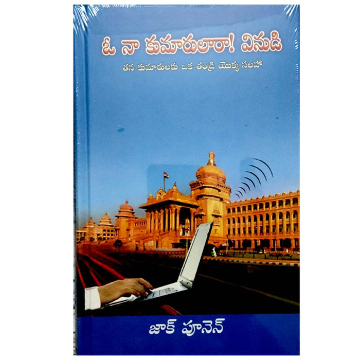 O na kumarulara vinandi in Telugu by Zac Poonen | Telugu Christian Books | Telugu Zac Poonen Books