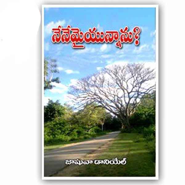 Make me to know? (Telugu) By. Joshua Daniel – Telugu Christian Books - EachDayKart