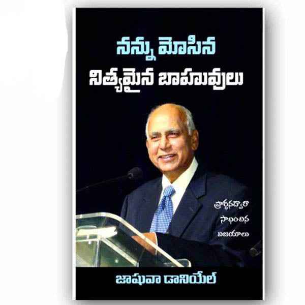 Carried By Everlasting Arms By Joshua Daniel - Teugu Christian Books - EachDayKart