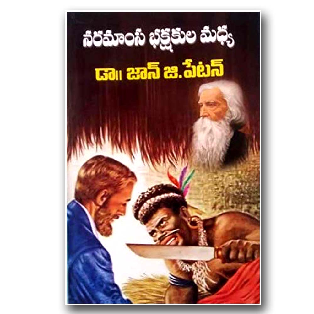 Naramansa bhaksakula madhya by Dr.John G petan – Telugu christian books