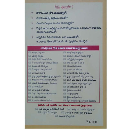 Nee satruvu gurci telusuko in Telugu by Zac Poonen | Telugu Christian Books | Telugu Zac Poonen Books