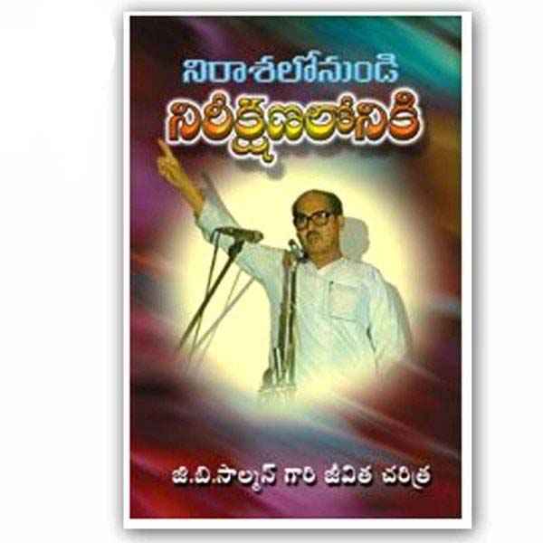 From despair to Hope (Telugu)  – Telugu Christian books - EachDayKart