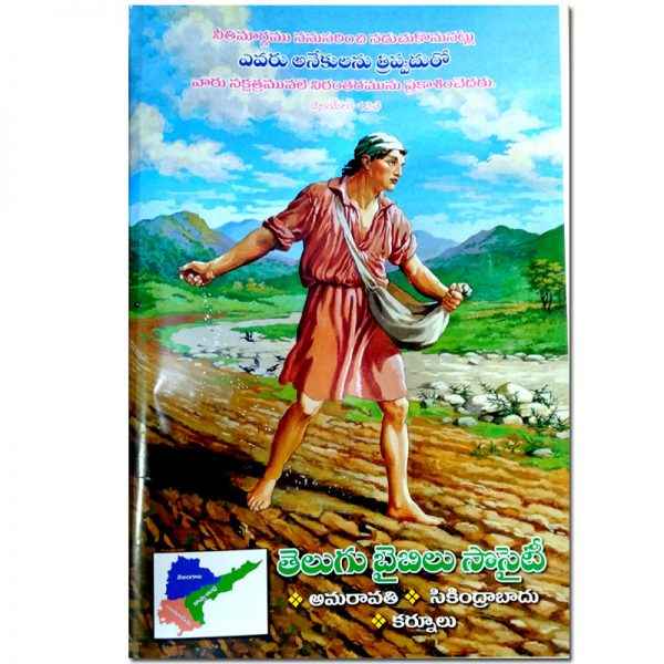 New testament and psalms telugu bible large print telugu bible society - EachDayKart