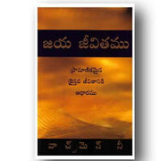 Over Coming Life (Telugu ) by Watchman Nee - Telugu christian Books - EachDayKart