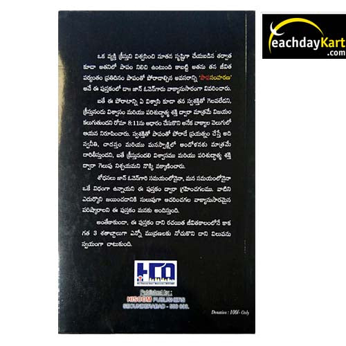 Paapa samharana by JOHN OWEN (Author) – Telugu christian books - EachDayKart
