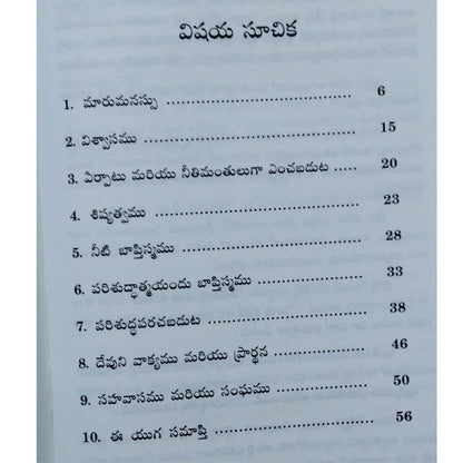 Oka manci punadi in Telugu by Zac Poonen | Telugu Christian Books | Telugu Zac Poonen Books
