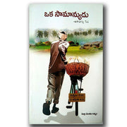 Oka Samanyudu by PILLA VENKATARATNAM – Telugu christian books - EachDayKart