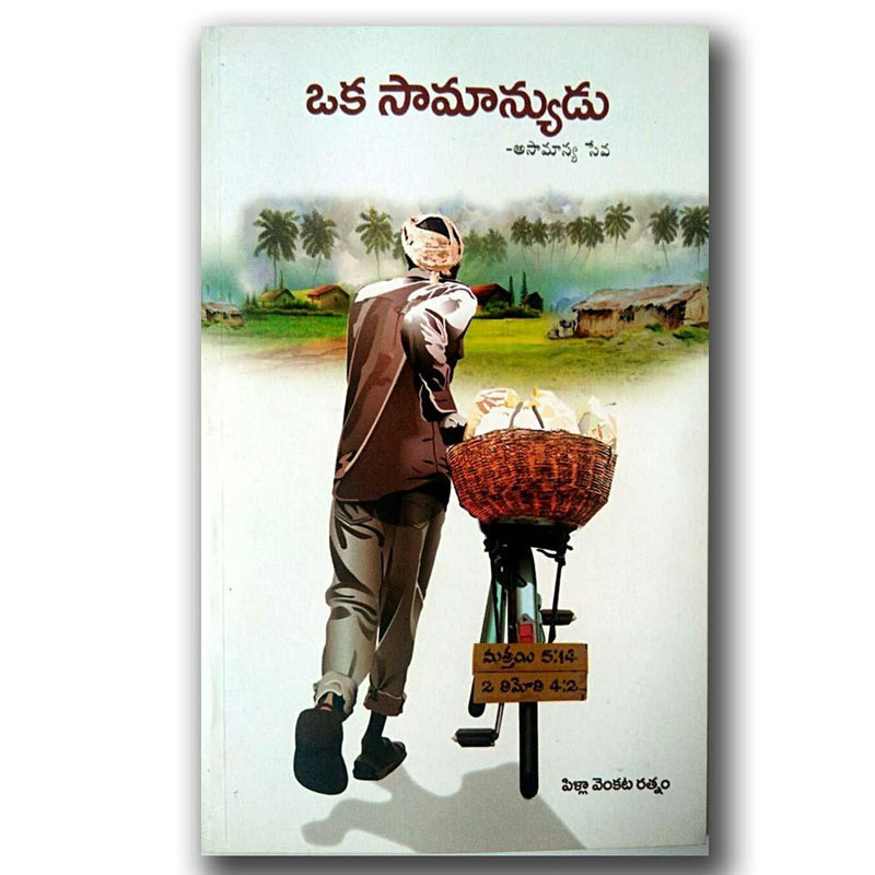 Oka Samanyudu by PILLA VENKATARATNAM – Telugu christian books - EachDayKart
