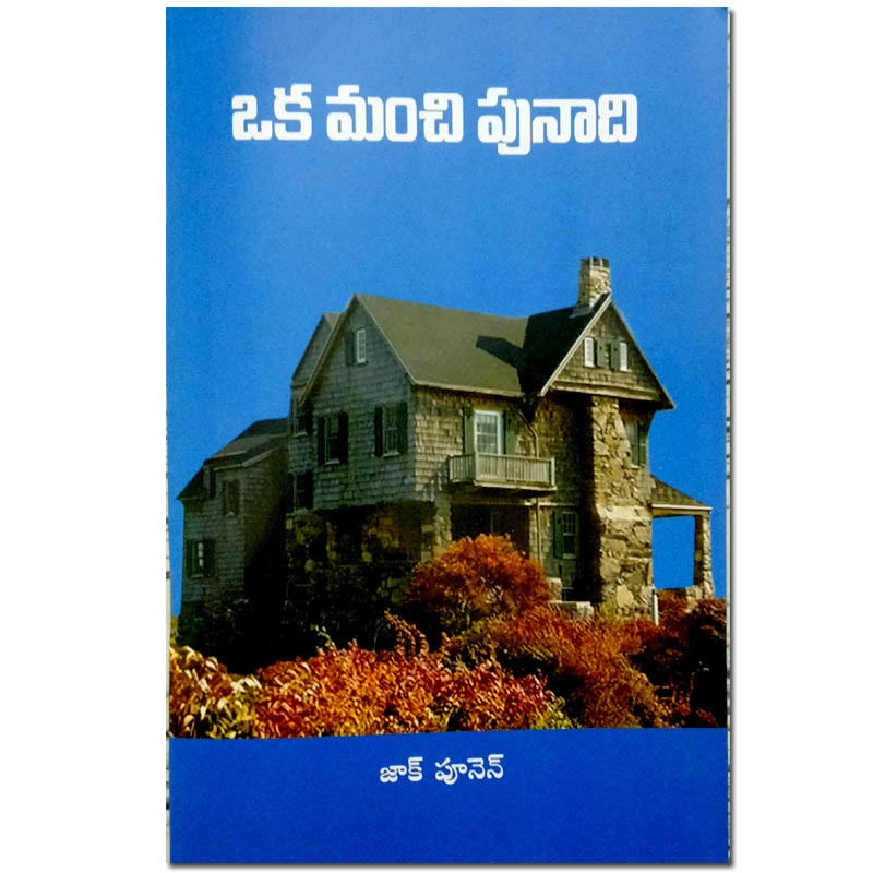 Oka manci punadi in Telugu by Zac Poonen | Telugu Christian Books | Telugu Zac Poonen Books
