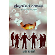 Kristulo oke sariramu by Zac poonen | Zac Poonen Books in Telugu | Telugu christian Books - EachDayKart