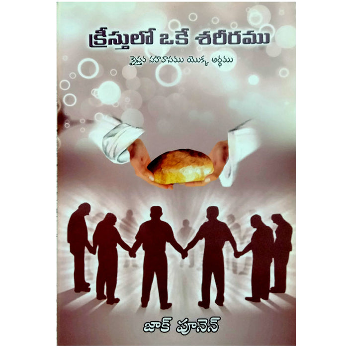 Kristulo oke sariramu by Zac poonen | Zac Poonen Books in Telugu | Telugu christian Books