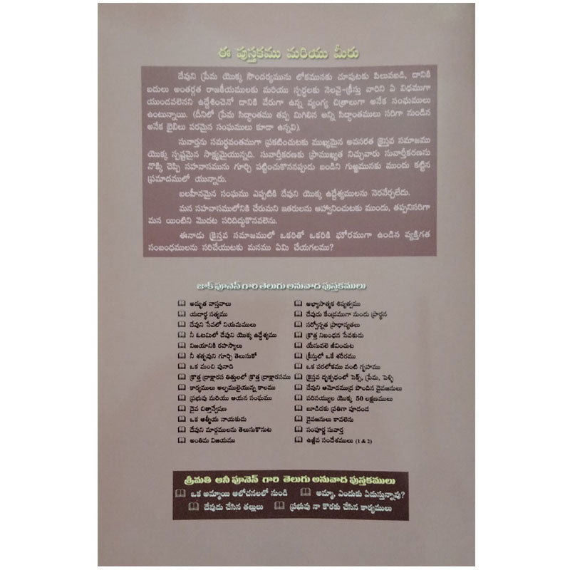 Kristulo oke sariramu by Zac poonen | Zac Poonen Books in Telugu | Telugu christian Books - EachDayKart