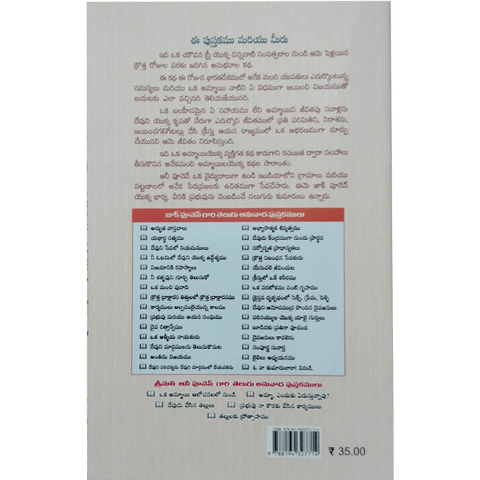 Oka ammayi alochanalonundi By Annie Poonen | Telugu Zac Poonen Books | Telugu Christian Books