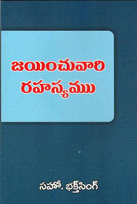 Over comers Secret by Bro Bakht Singh in Telugu | Telugu Bakht Singh Books | Telugu Christian Books