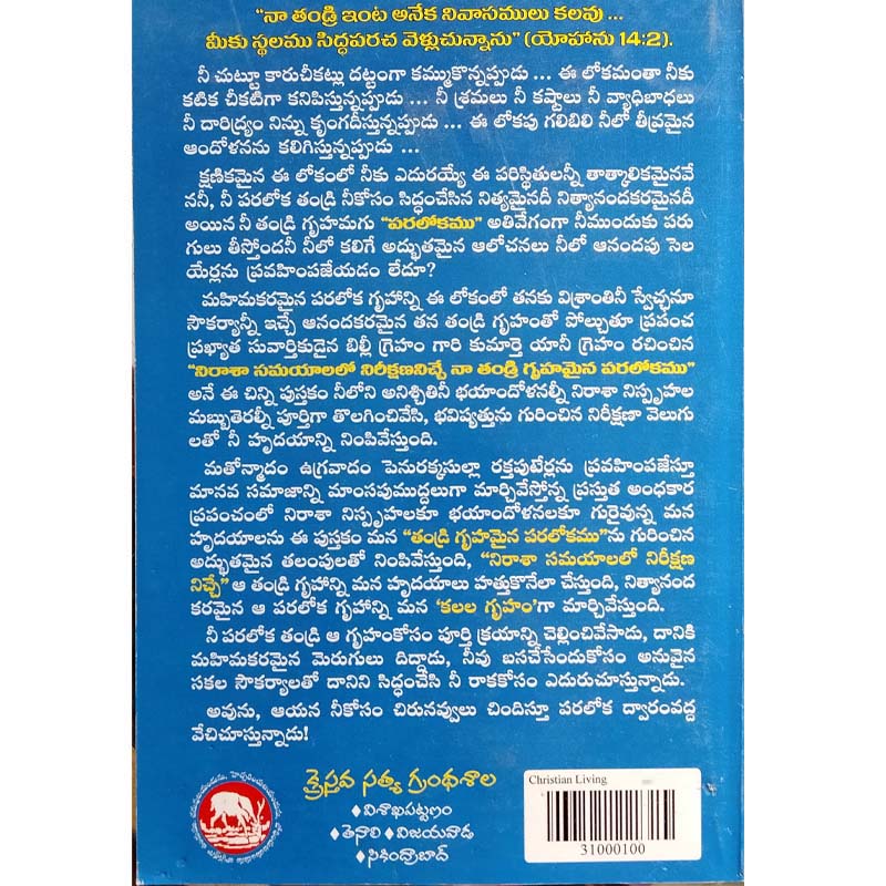 Heaven is my father’s home, where I can look forward to times of despair – Written By Anne Graham – Telugu – Telugu christian Books - EachDayKart