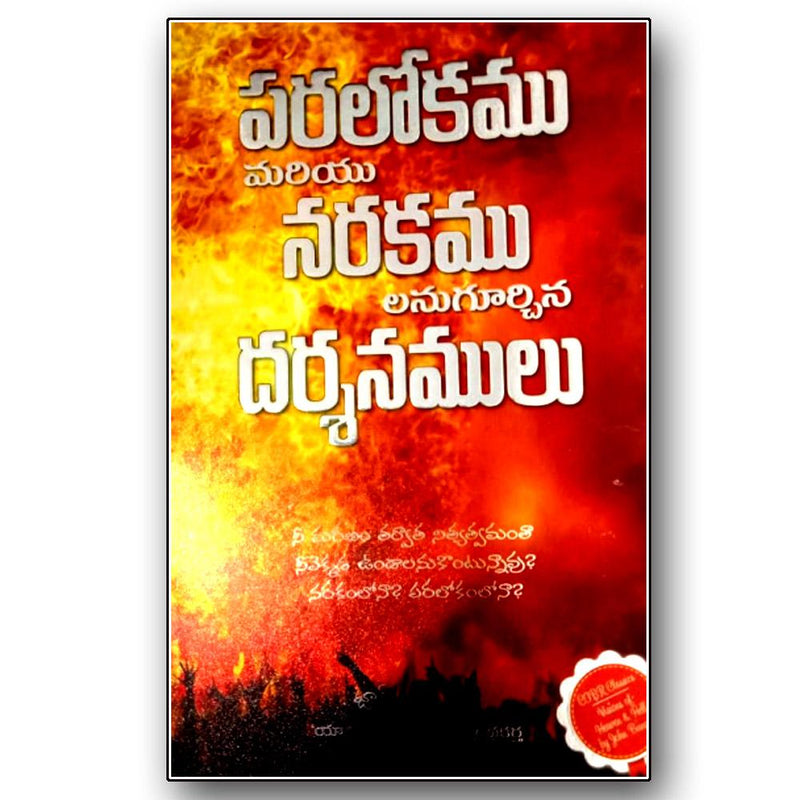 Visions of heaven and hell – Telugu christian books - EachDayKart