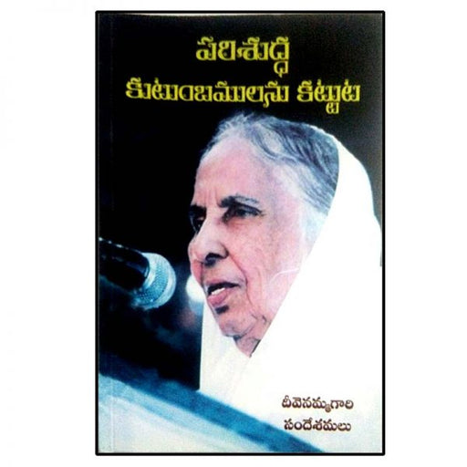 BUILDING HOLY HOME by DEEVANAMMA  – Telugu christian books