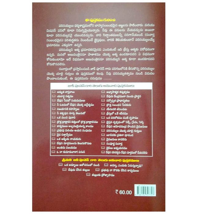 Parisayyula yokka yabhai gurutulu in Telugu by Zac Poonen | Telugu Christian Books | Telugu Zac Poonen Books