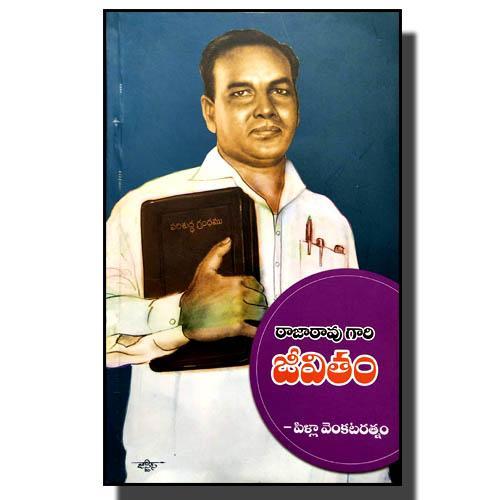RajaRao Gari Jeevitham (Telugu) by Pilla Venkataratnam (Author) - Telugu christian Books