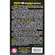 Pradhanaku 100 adbhutamaina javabulu | Telugu christian Books - EachDayKart