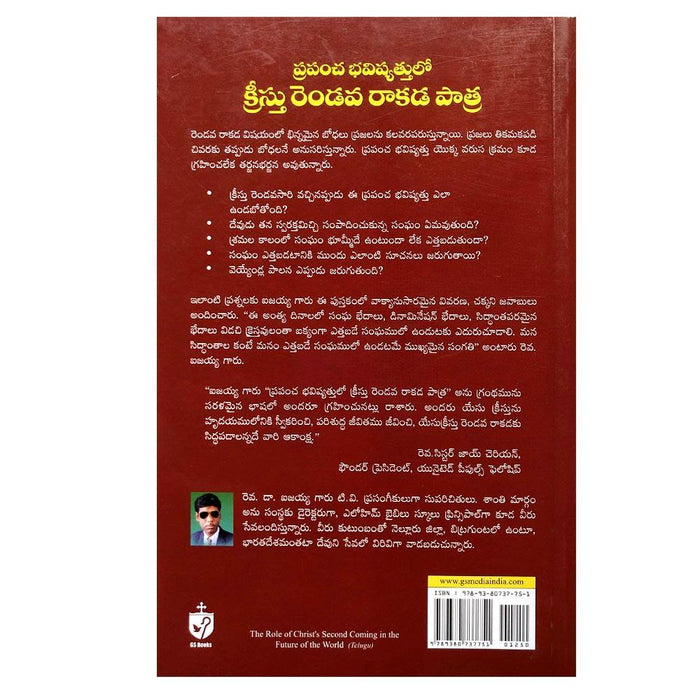 The Role of christ secound in the future of the world by G ISAIAH – Telugu christian books