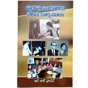 Prabhuvu na koraku cesina karyamulu by Annie Poonen | Telugu Zac Poonen Books | Telugu chrsitian books - EachDayKart