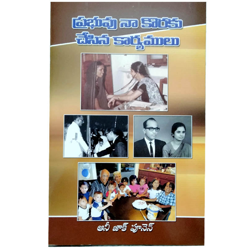 Prabhuvu na koraku cesina karyamulu by Annie Poonen | Telugu Zac Poonen Books | Telugu chrsitian books - EachDayKart
