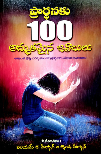 Pradhanaku 100 adbhutamaina javabulu | Telugu christian Books
