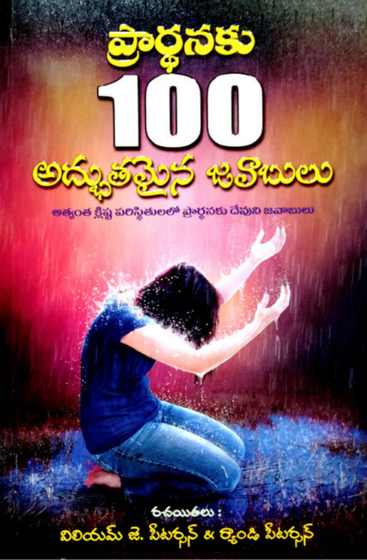 Pradhanaku 100 adbhutamaina javabulu | Telugu christian Books - EachDayKart