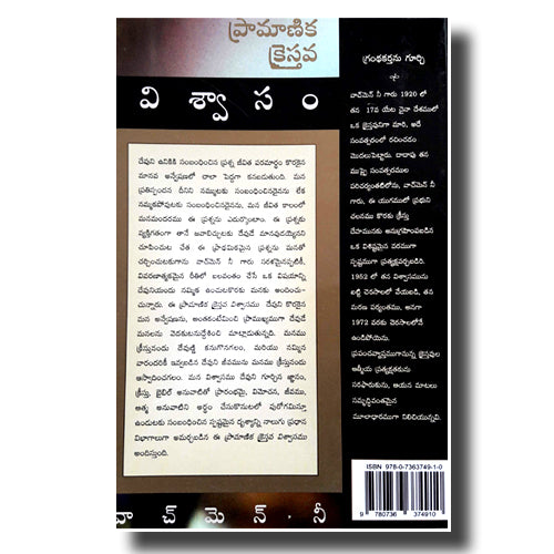 Normal Christian Faith (Telugu) by Watchman Nee - Telugu christian books - EachDayKart