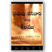 The Character of the Lord’s Worker – Telugu by Watchman Nee – Telugu christian books - EachDayKart