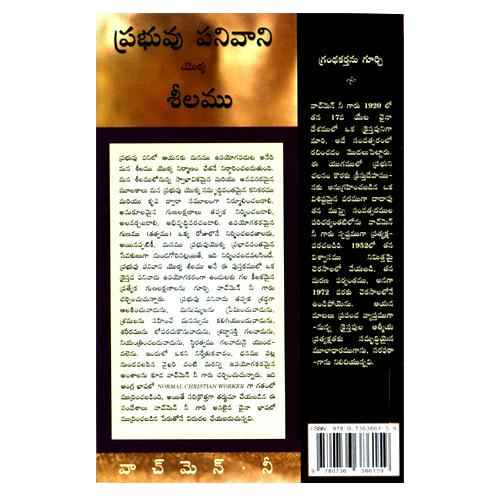 The Character of the Lord’s Worker – Telugu by Watchman Nee – Telugu christian books - EachDayKart