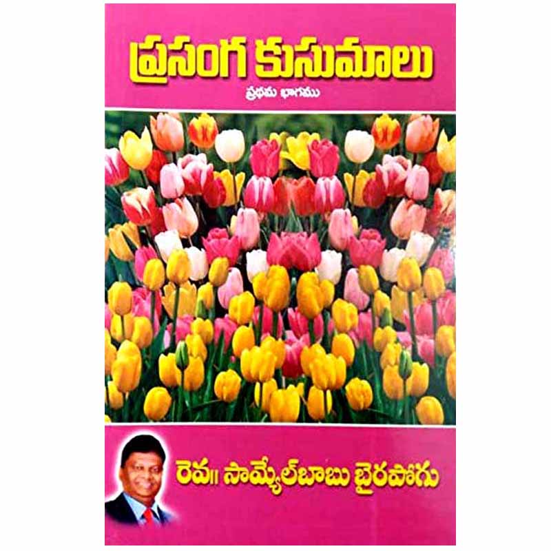 Prasanga kusumalu PART 1 by samuel babu byrapogu – Telugu christian books - EachDayKart