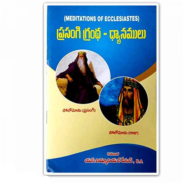MEDITATIONS OF ECCLESIATES –  by S EMMANUEL PETER - Telugu christian Books
