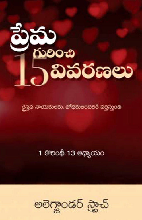 15 Descriptions of Love in telugu by by Alexander Strauch | Telugu Christian Books - EachDayKart