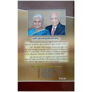 Prabhuvu na koraku cesina karyamulu by Annie Poonen | Telugu Zac Poonen Books | Telugu chrsitian books - EachDayKart