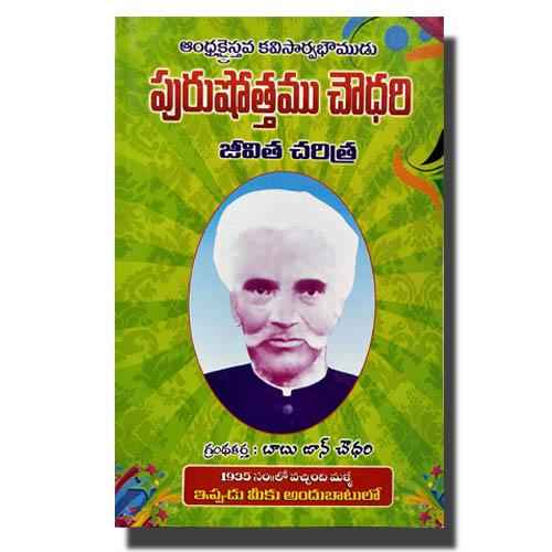 Biography of Purushottam Chowdhary by Babu John Chowdhury – Telugu christian books - EachDayKart