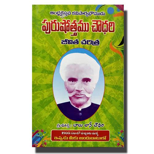 Biography of Purushottam Chowdhary by Babu John Chowdhury – Telugu christian books