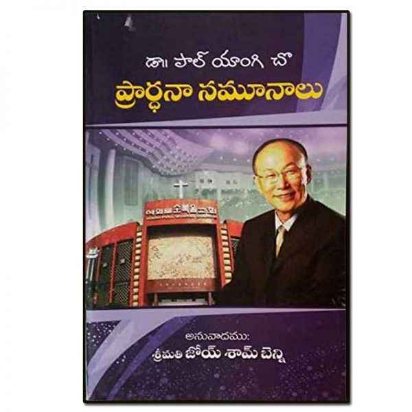 PATTERNS OF PRAYAER by paul yong cho - Telugu Christian Books - EachDayKart