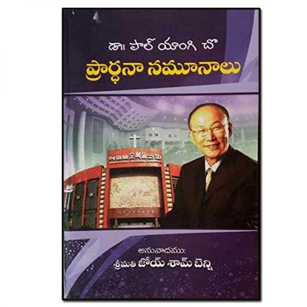PATTERNS OF PRAYAER by paul yong cho - Telugu Christian Books