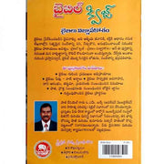 Bible Quiz – బైబిల్ క్విజ్ బైబిల్ విజ్ఞానకోసం – Telugu – Written By Shaji Daniel – Telugu Christian books – Telugu - EachDayKart