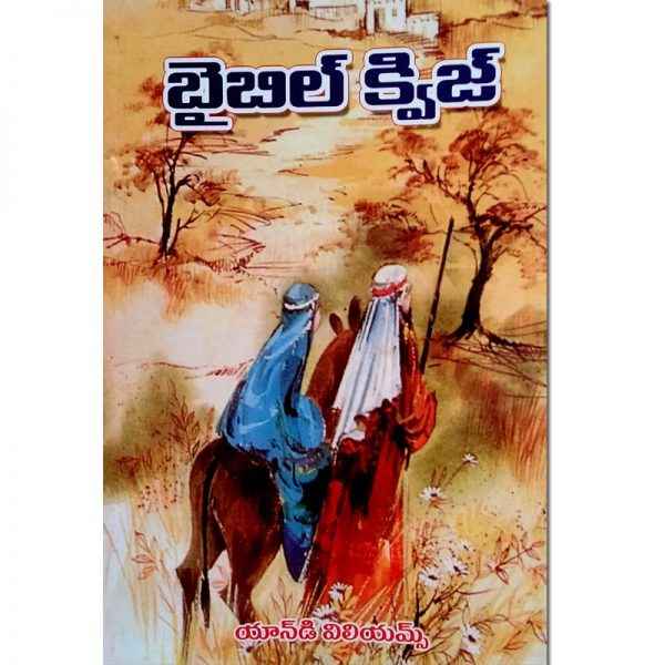 Bible Quiz – బైబిల్ క్విజ్ – Written By Andy Williams – Telugu Christian Books – Telugu Bible Quiz Books - EachDayKart