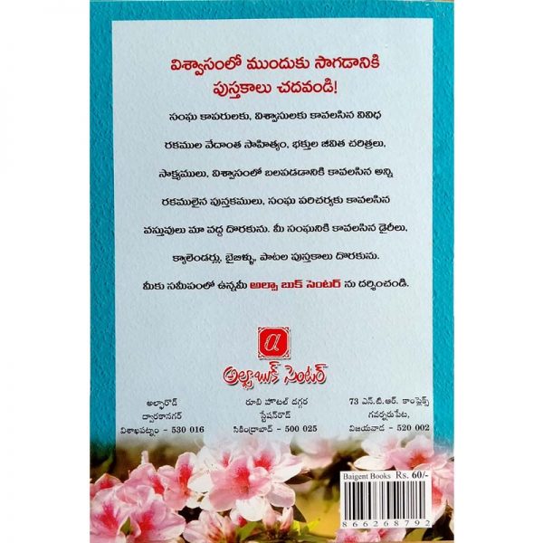 Bible Quiz – బైబిల్ క్విజ్ – Written By Andy Williams – Telugu Christian Books – Telugu Bible Quiz Books