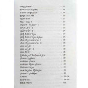 Bible Quiz – బైబిల్ క్విజ్ – Written By Andy Williams – Telugu Christian Books – Telugu Bible Quiz Books - EachDayKart