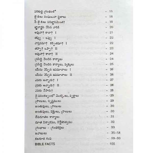 Bible Quiz – బైబిల్ క్విజ్ – Written By Andy Williams – Telugu Christian Books – Telugu Bible Quiz Books - EachDayKart