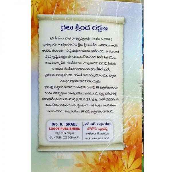 Railu Krinda Rakshana – రైలు క్రింద రక్షణ – Telugu – Written By B.S Devadanam – Telugu christian books - EachDayKart