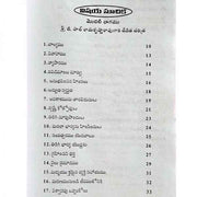 Railu Krinda Rakshana – రైలు క్రింద రక్షణ – Telugu – Written By B.S Devadanam – Telugu christian books - EachDayKart