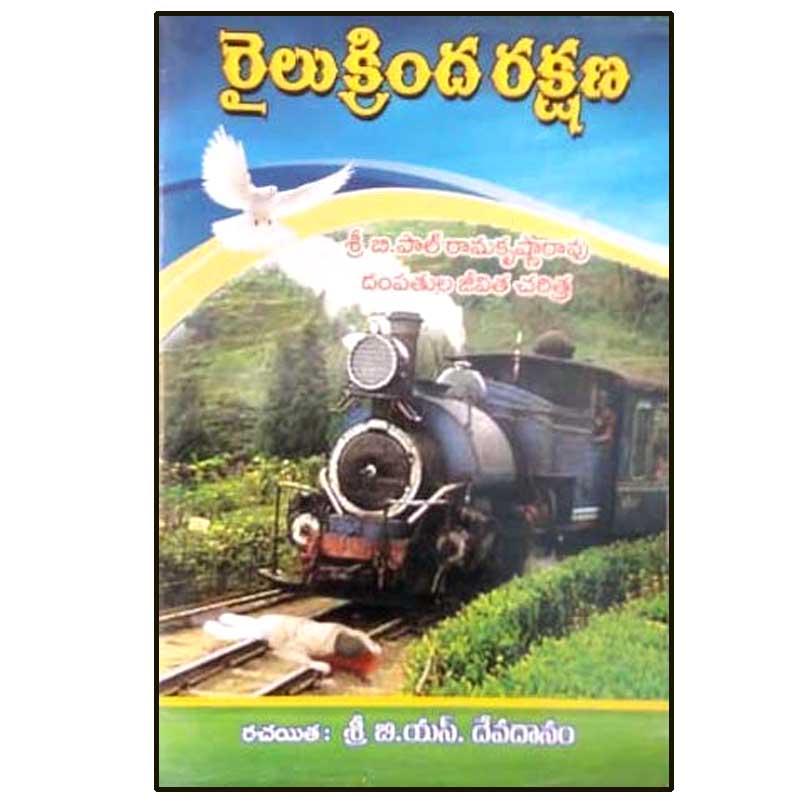 Railu Krinda Rakshana (Telugu) by logos (Author) – Telugu christian books - EachDayKart