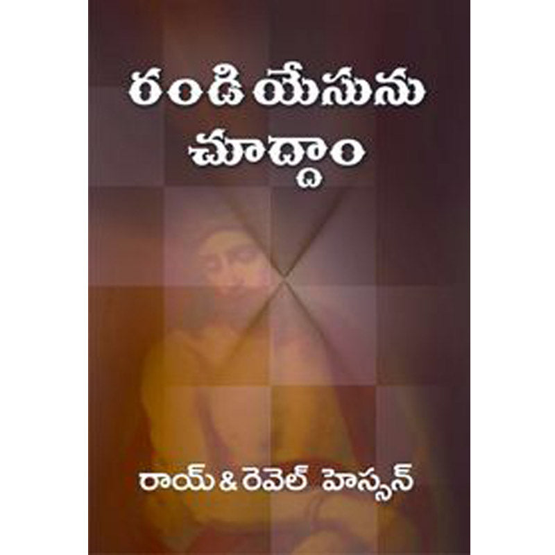 We Would See Jesus By Roy And Revel Hession Telugu | Telegu christen Books - EachDayKart